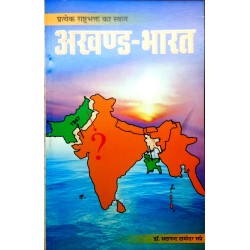 Akhand Baharat (Hindi)